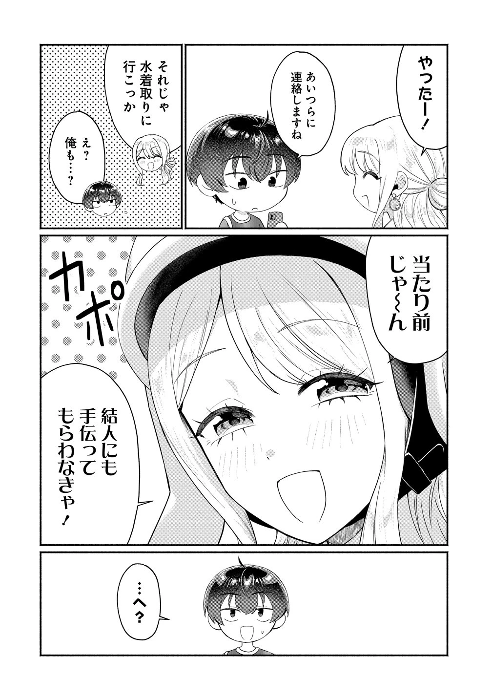 どうやら俺は今どきギャルな歳上幼馴染から激重感情を向けられているらしい 第16話 - 2