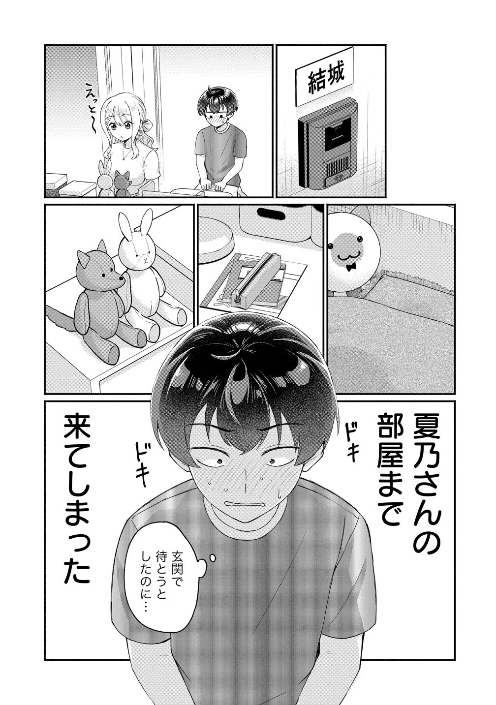 どうやら俺は今どきギャルな歳上幼馴染から激重感情を向けられているらしい 第16話 - 3