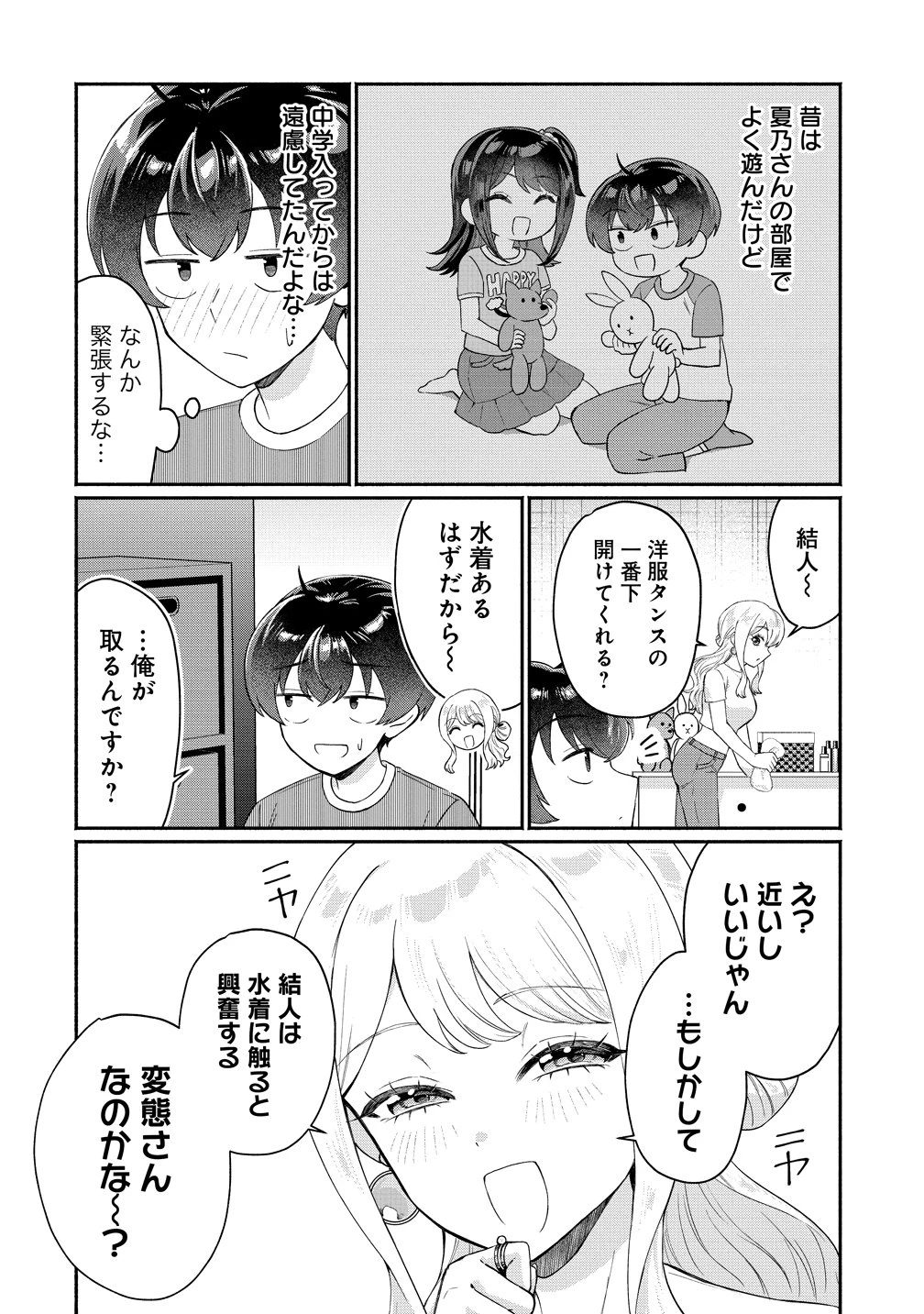 どうやら俺は今どきギャルな歳上幼馴染から激重感情を向けられているらしい 第16話 - 4
