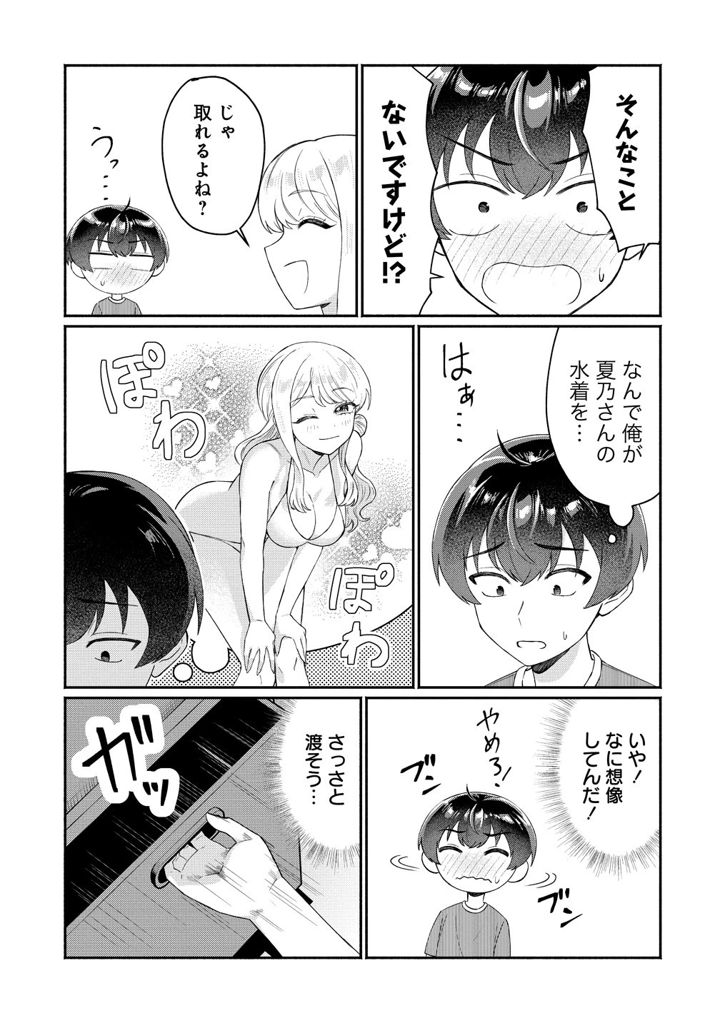 どうやら俺は今どきギャルな歳上幼馴染から激重感情を向けられているらしい 第16話 - 5