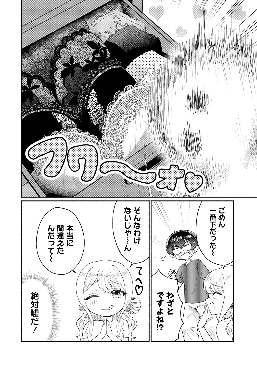 どうやら俺は今どきギャルな歳上幼馴染から激重感情を向けられているらしい 第16話 - 6