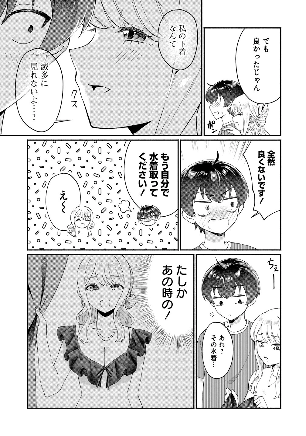 どうやら俺は今どきギャルな歳上幼馴染から激重感情を向けられているらしい 第16話 - 7