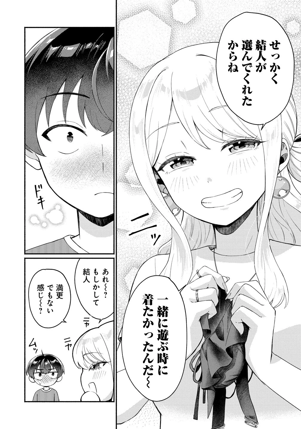 どうやら俺は今どきギャルな歳上幼馴染から激重感情を向けられているらしい 第16話 - 8