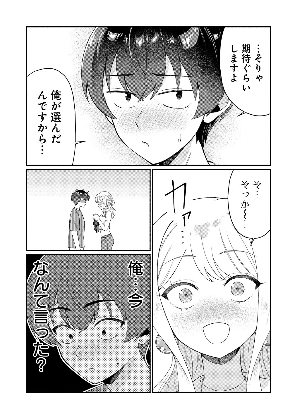 どうやら俺は今どきギャルな歳上幼馴染から激重感情を向けられているらしい 第16話 - 9