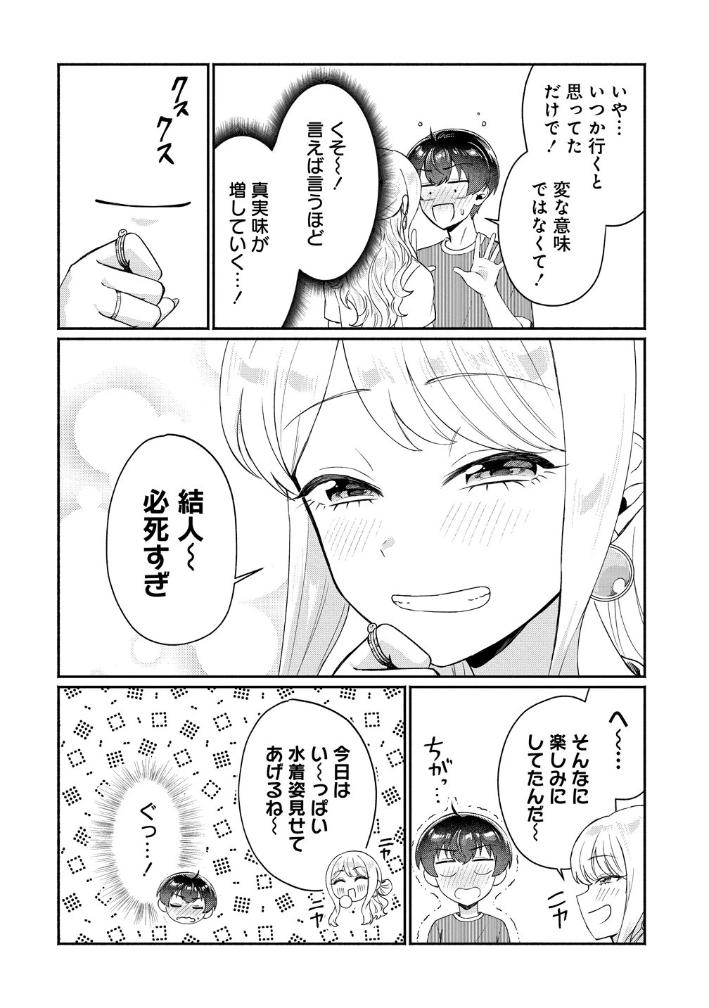 どうやら俺は今どきギャルな歳上幼馴染から激重感情を向けられているらしい 第16話 - 10