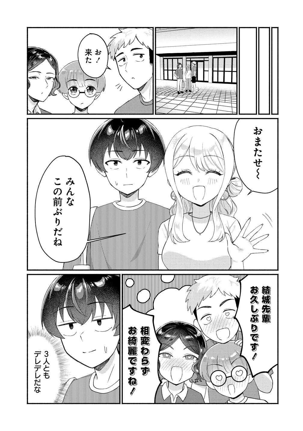 どうやら俺は今どきギャルな歳上幼馴染から激重感情を向けられているらしい 第16話 - 11