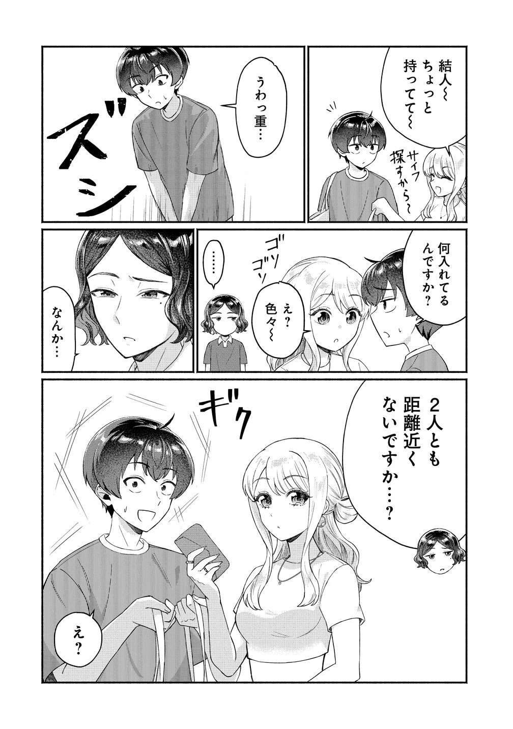 どうやら俺は今どきギャルな歳上幼馴染から激重感情を向けられているらしい 第16話 - 12