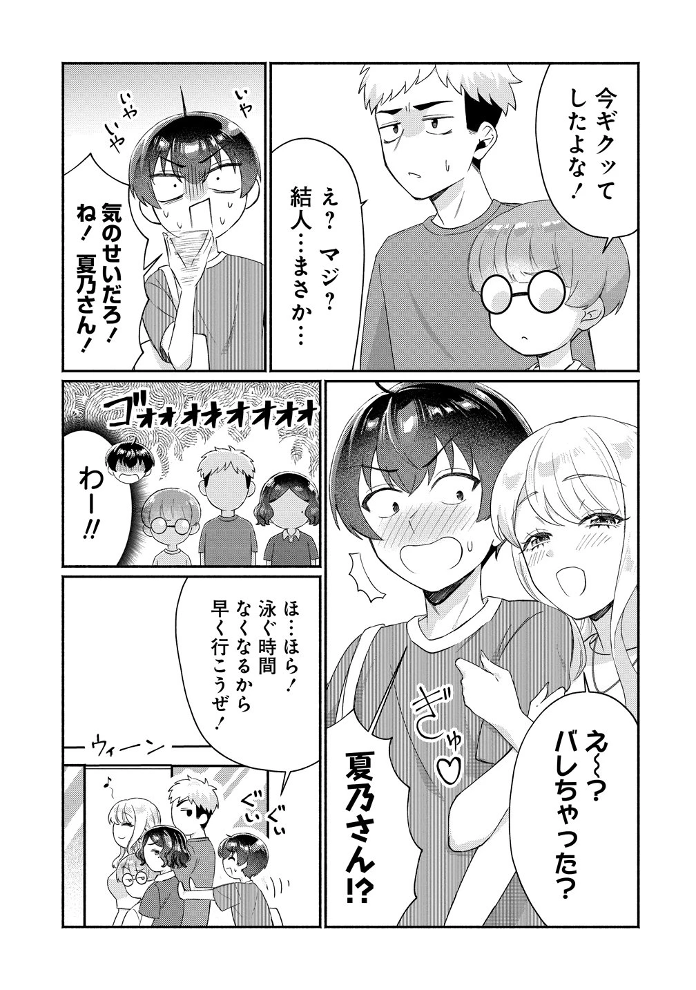 どうやら俺は今どきギャルな歳上幼馴染から激重感情を向けられているらしい 第16話 - 13
