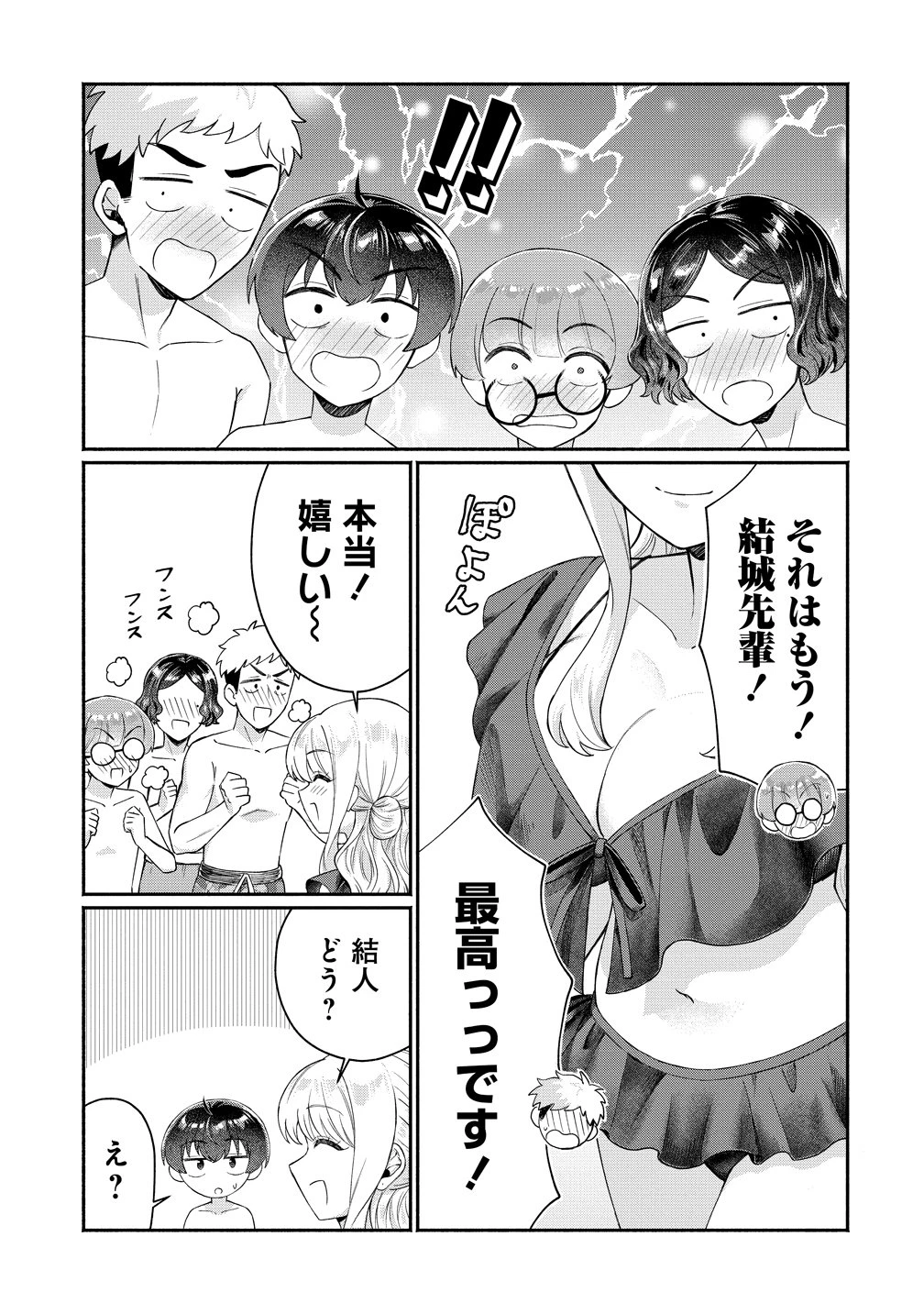どうやら俺は今どきギャルな歳上幼馴染から激重感情を向けられているらしい 第16話 - 15