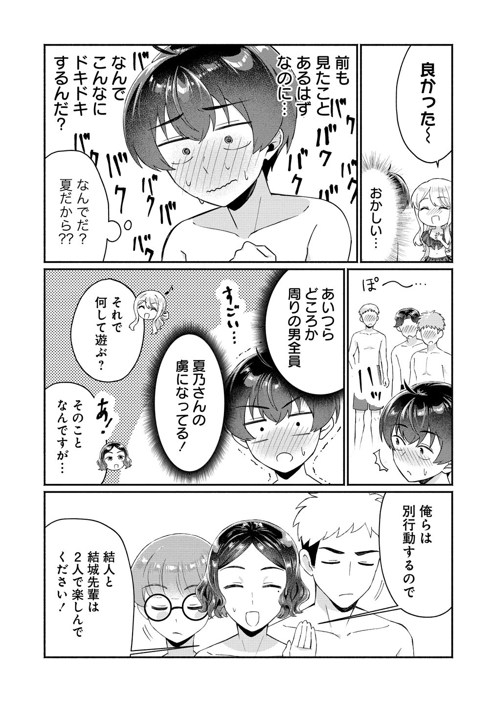 どうやら俺は今どきギャルな歳上幼馴染から激重感情を向けられているらしい 第16話 - 17