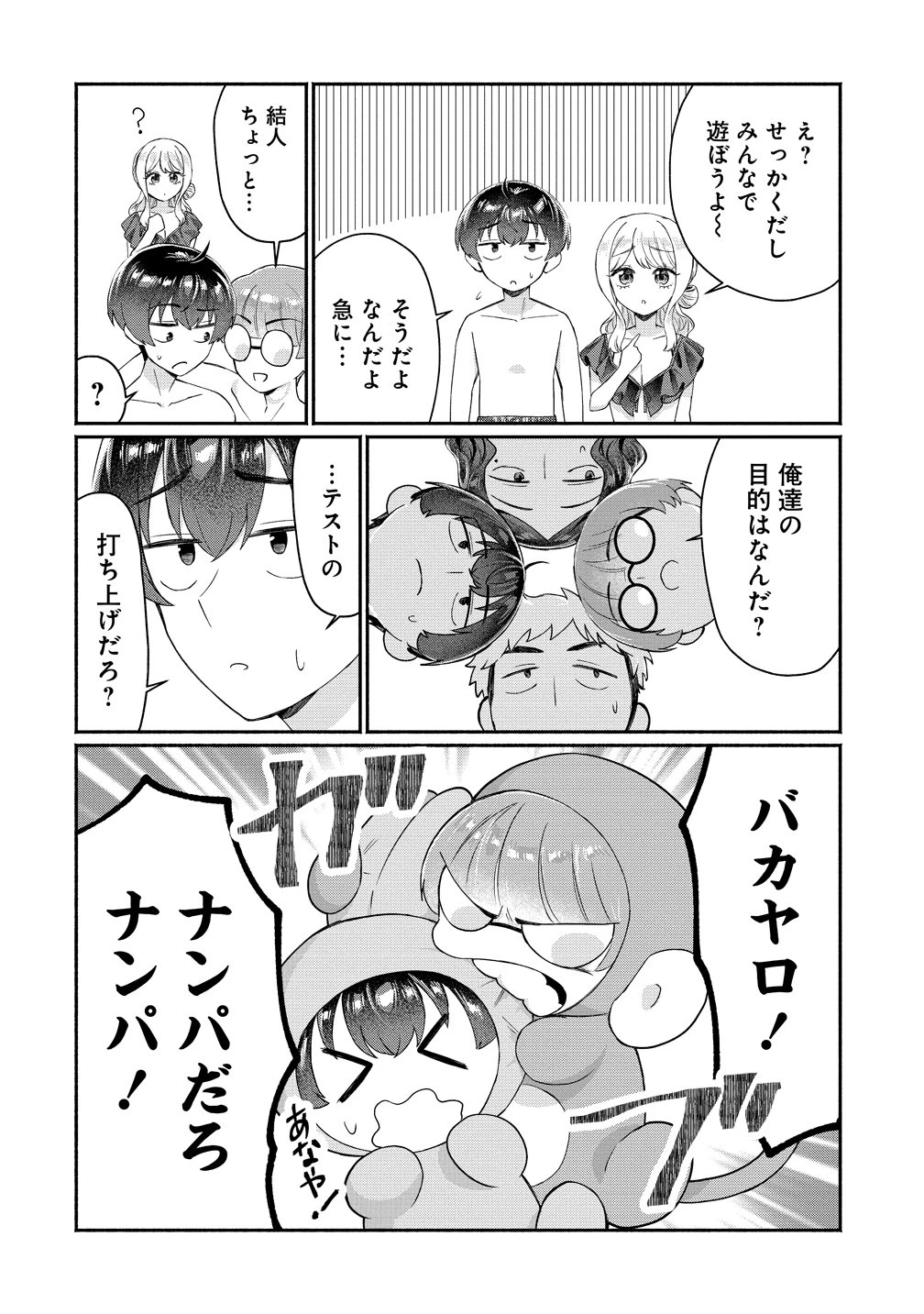 どうやら俺は今どきギャルな歳上幼馴染から激重感情を向けられているらしい 第16話 - 18