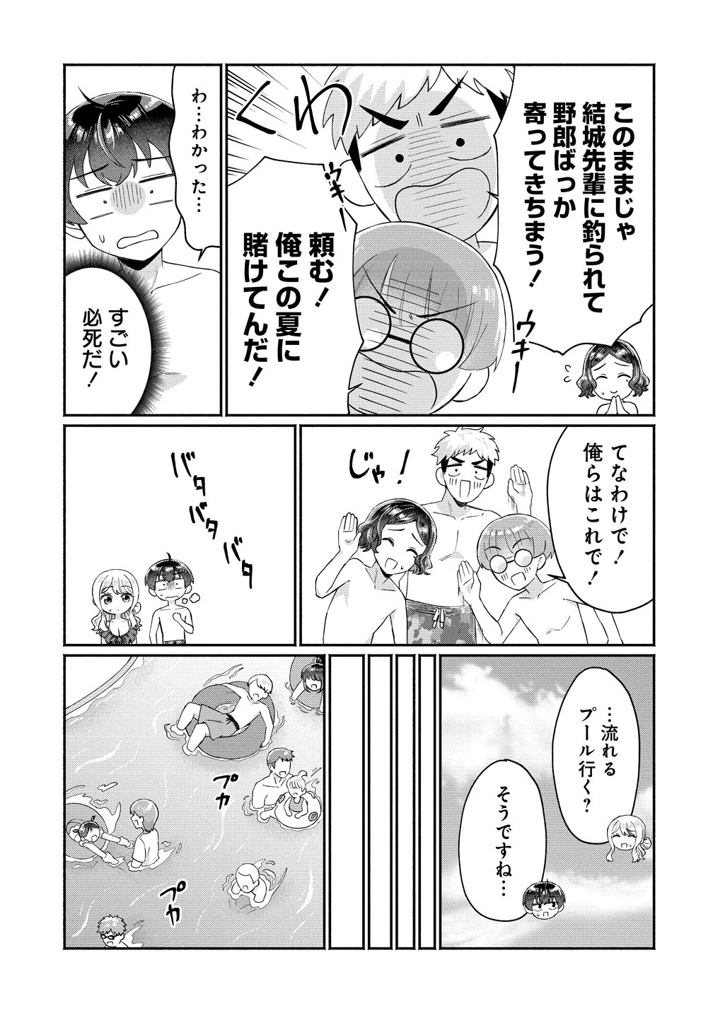 どうやら俺は今どきギャルな歳上幼馴染から激重感情を向けられているらしい 第16話 - 19