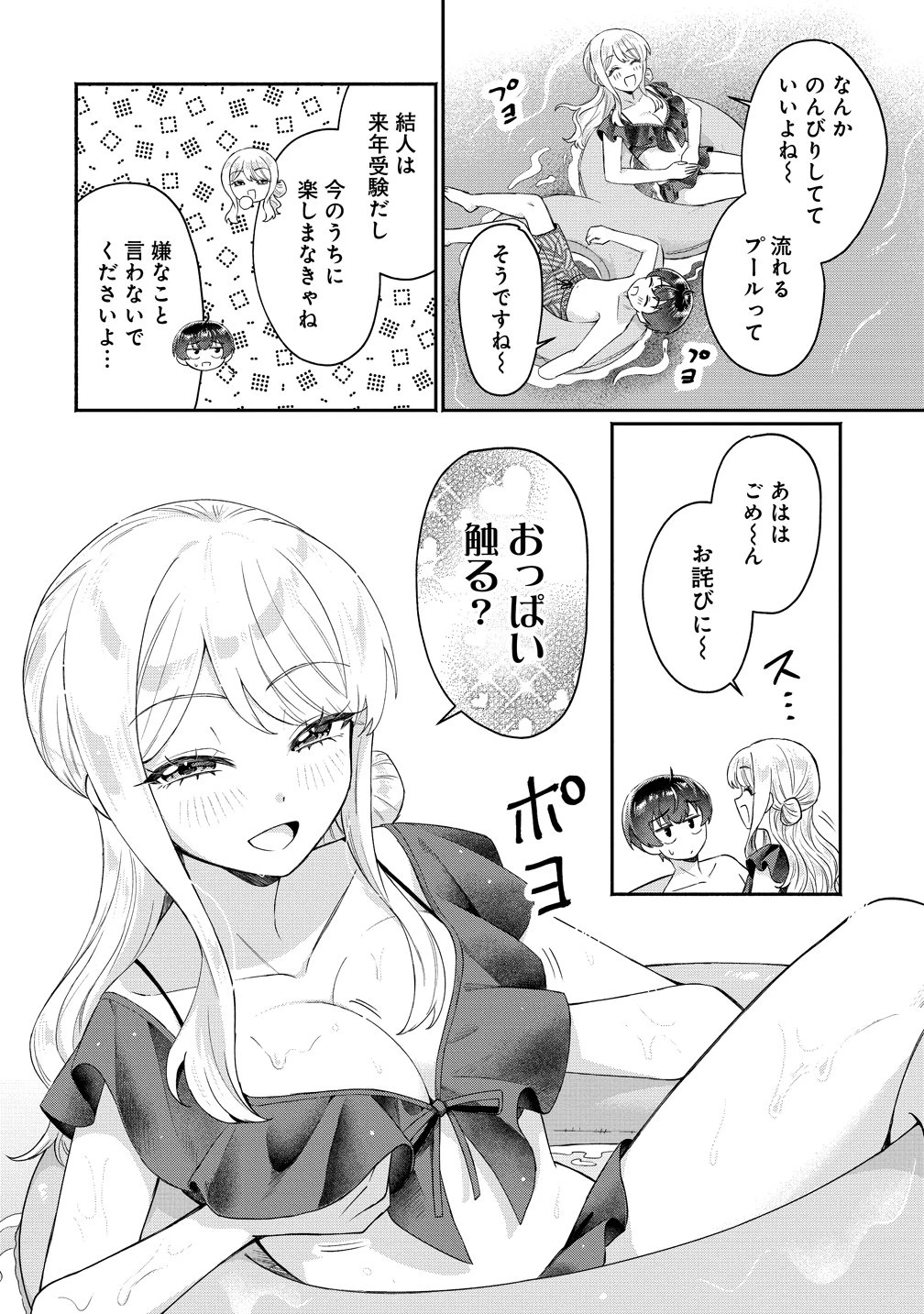 どうやら俺は今どきギャルな歳上幼馴染から激重感情を向けられているらしい 第16話 - 20