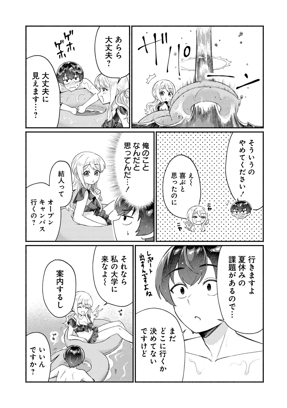 どうやら俺は今どきギャルな歳上幼馴染から激重感情を向けられているらしい 第16話 - 21