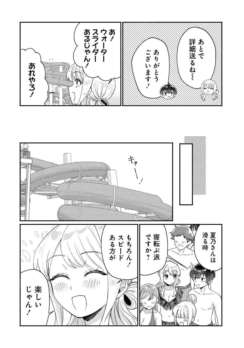 どうやら俺は今どきギャルな歳上幼馴染から激重感情を向けられているらしい 第16話 - 22