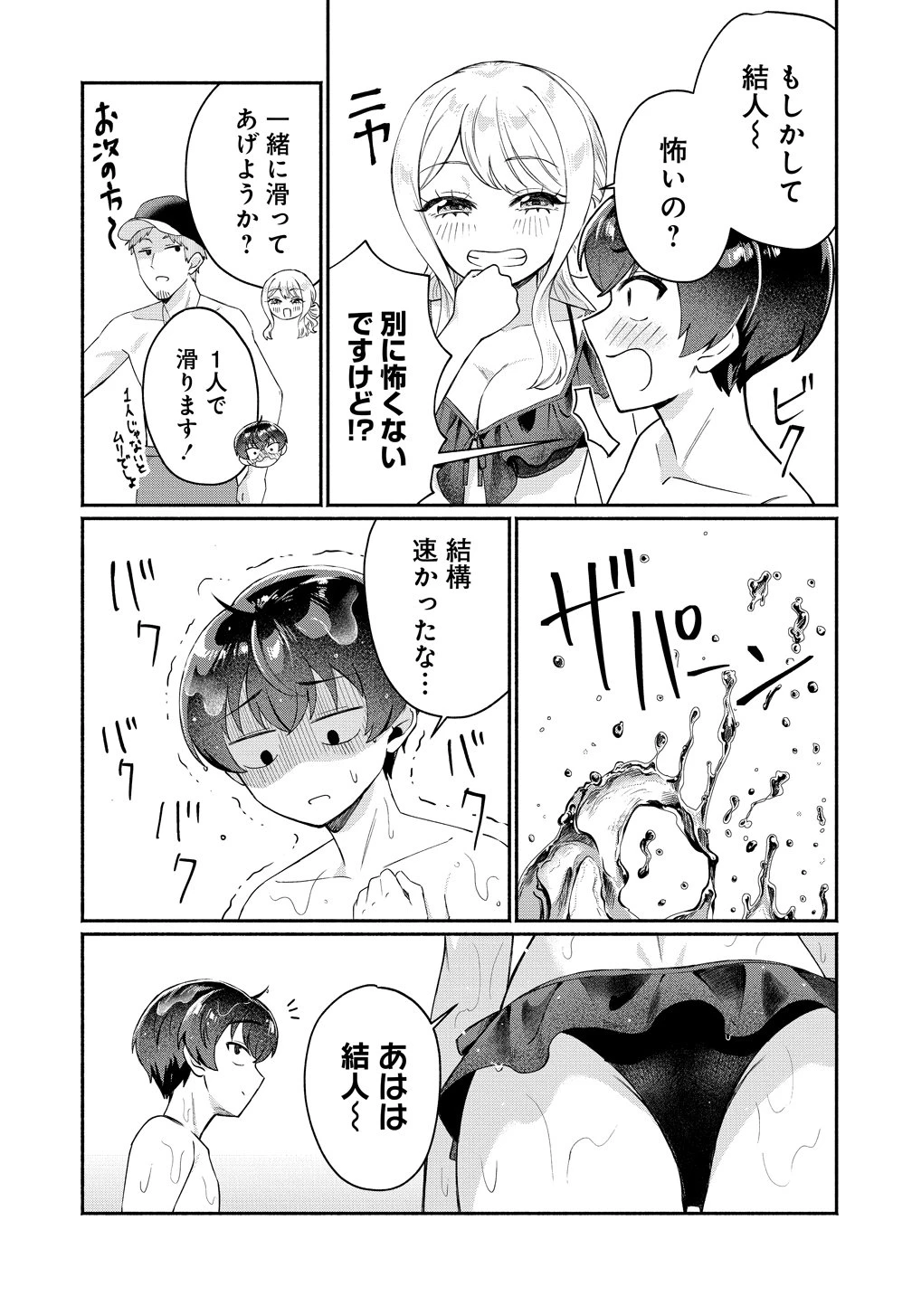 どうやら俺は今どきギャルな歳上幼馴染から激重感情を向けられているらしい 第16話 - 23