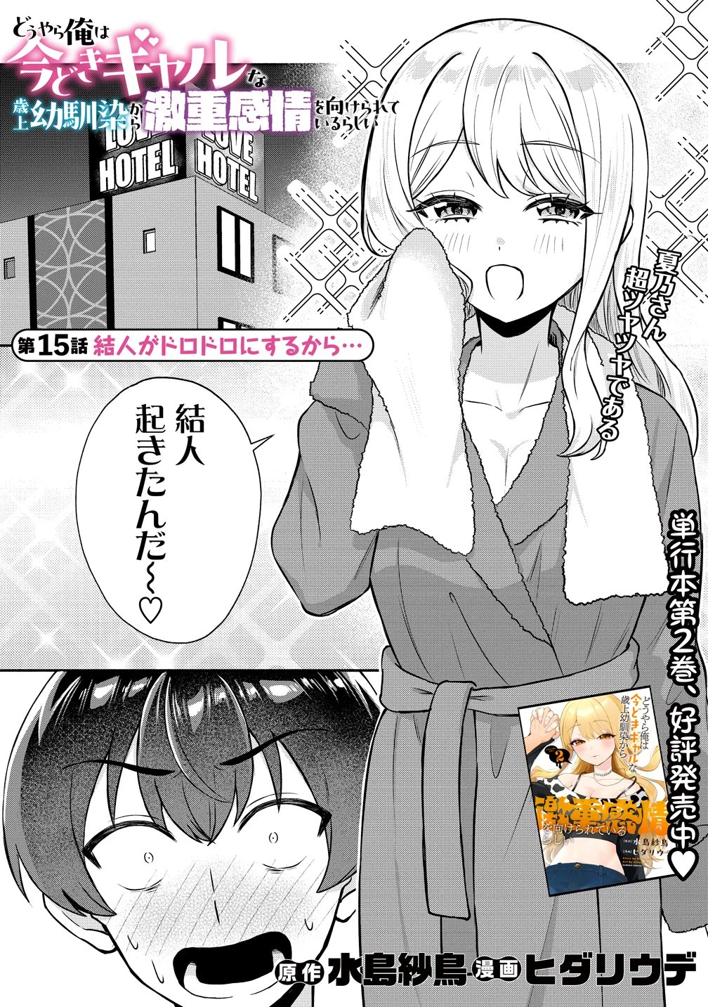 どうやら俺は今どきギャルな歳上幼馴染から激重感情を向けられているらしい 第15話 - 1