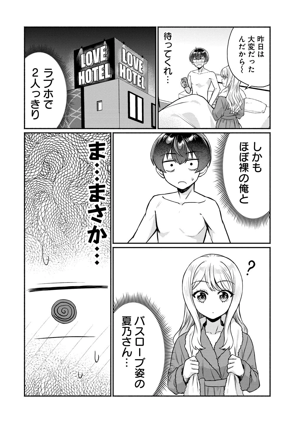 どうやら俺は今どきギャルな歳上幼馴染から激重感情を向けられているらしい 第15話 - 2