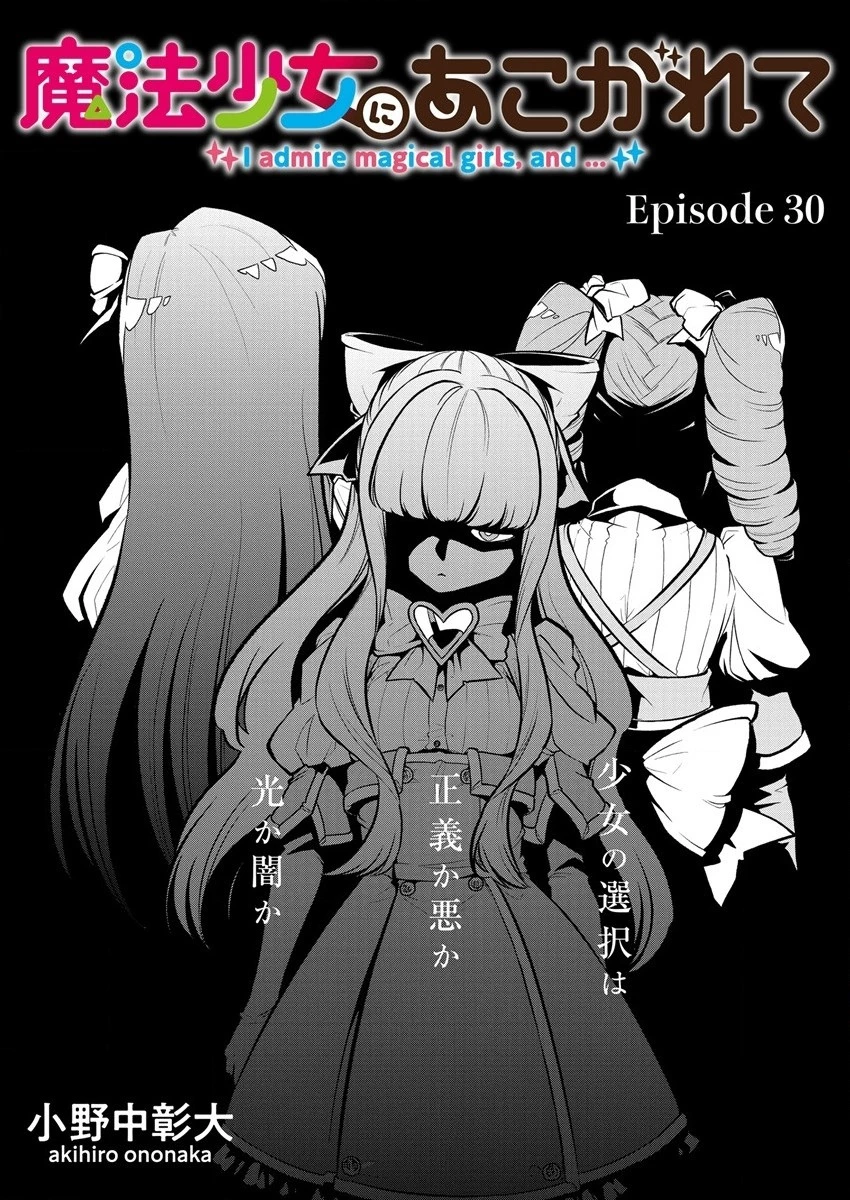 憧憬成为魔法少女 第30話 - 2
