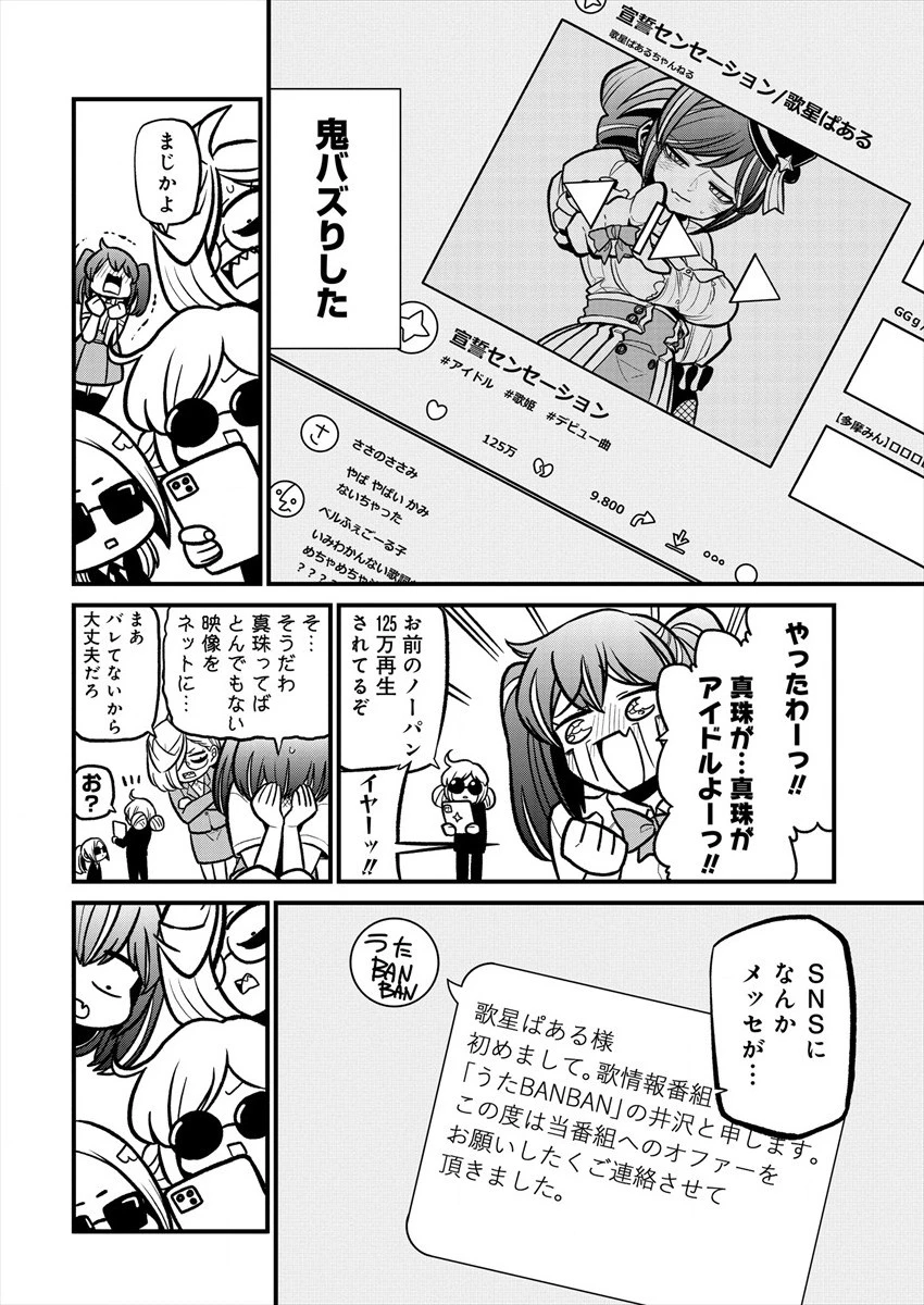 憧憬成为魔法少女 第32話 - 10