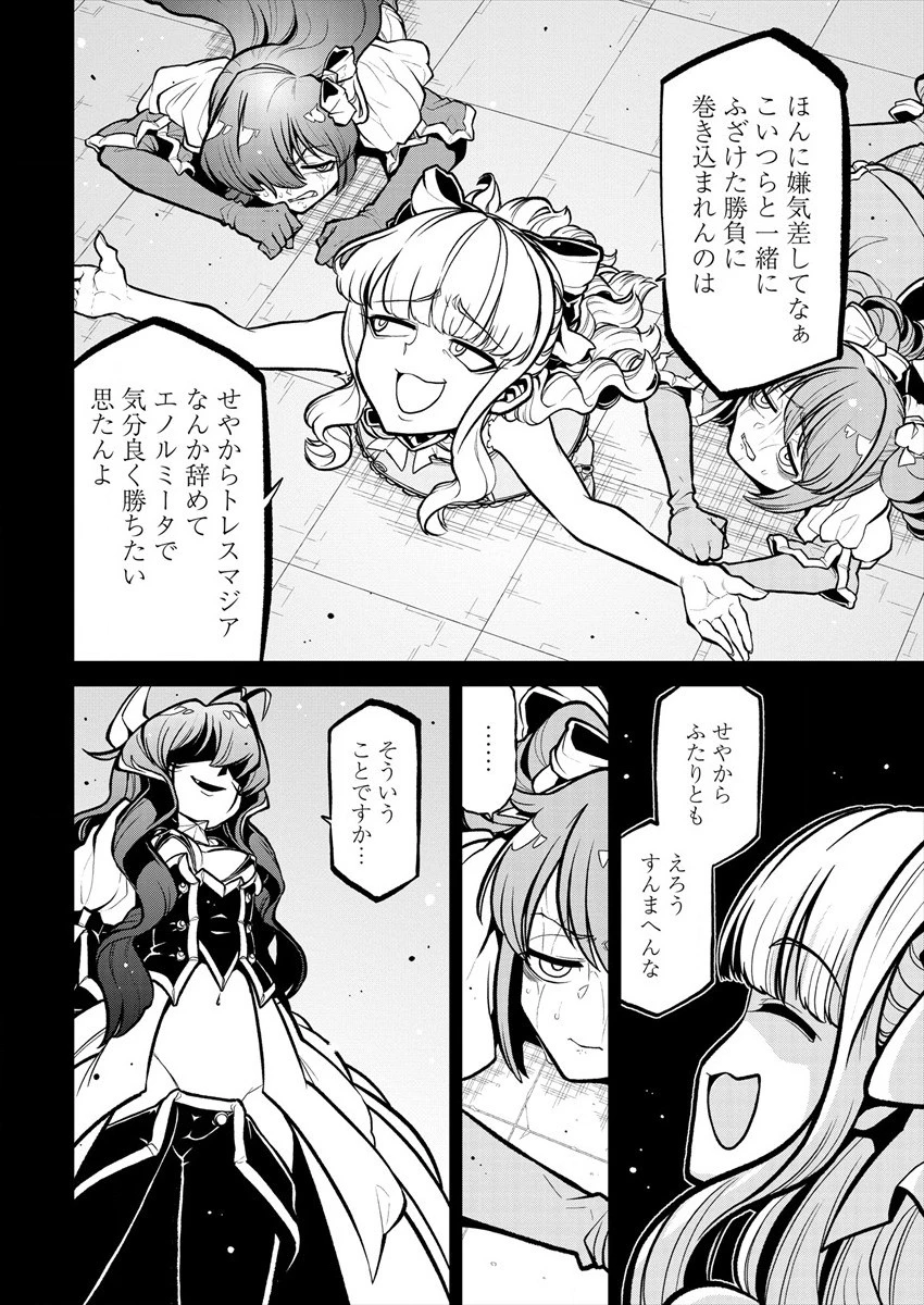 憧憬成为魔法少女 第30話 - 4