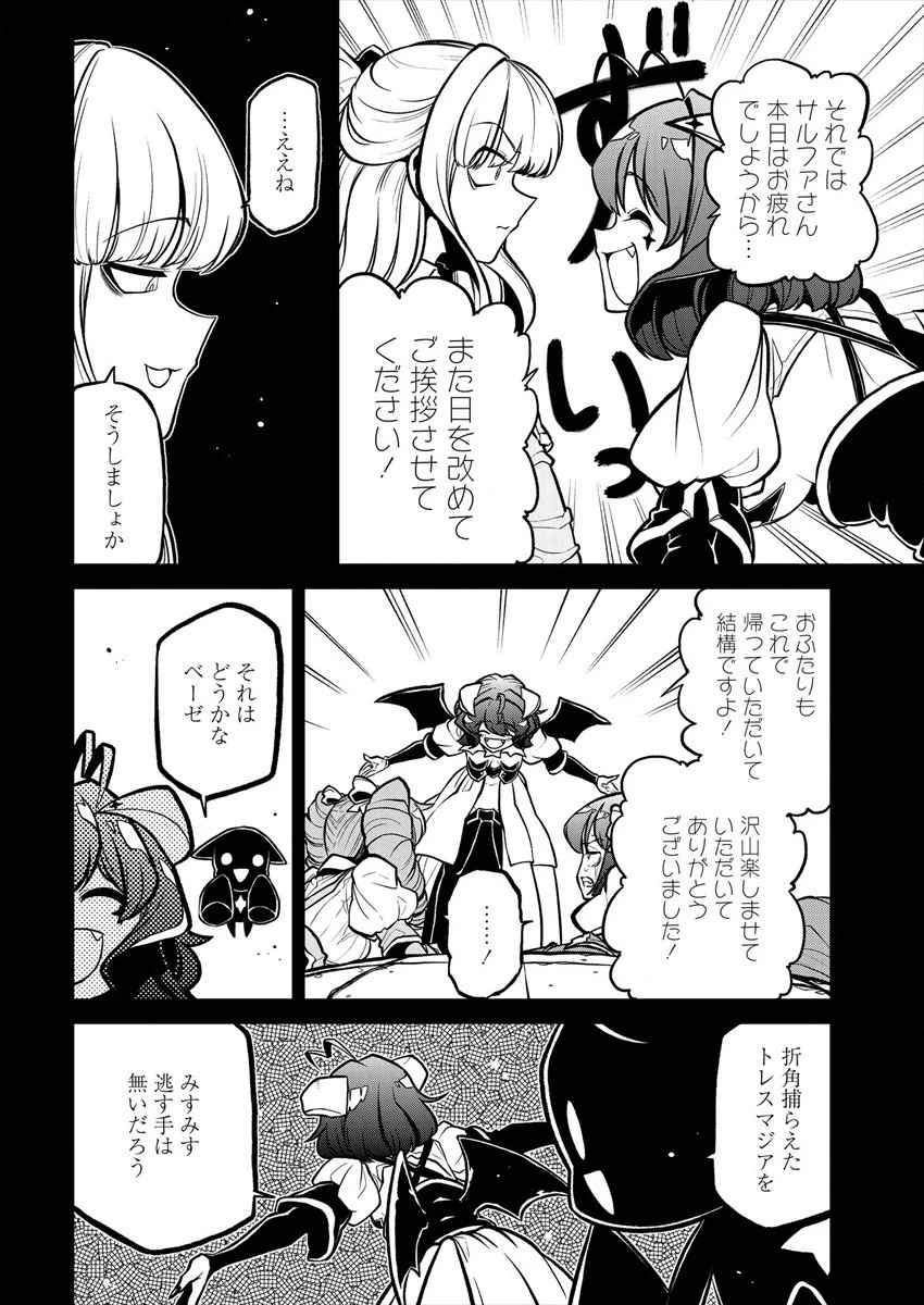 憧憬成为魔法少女 第30話 - 6