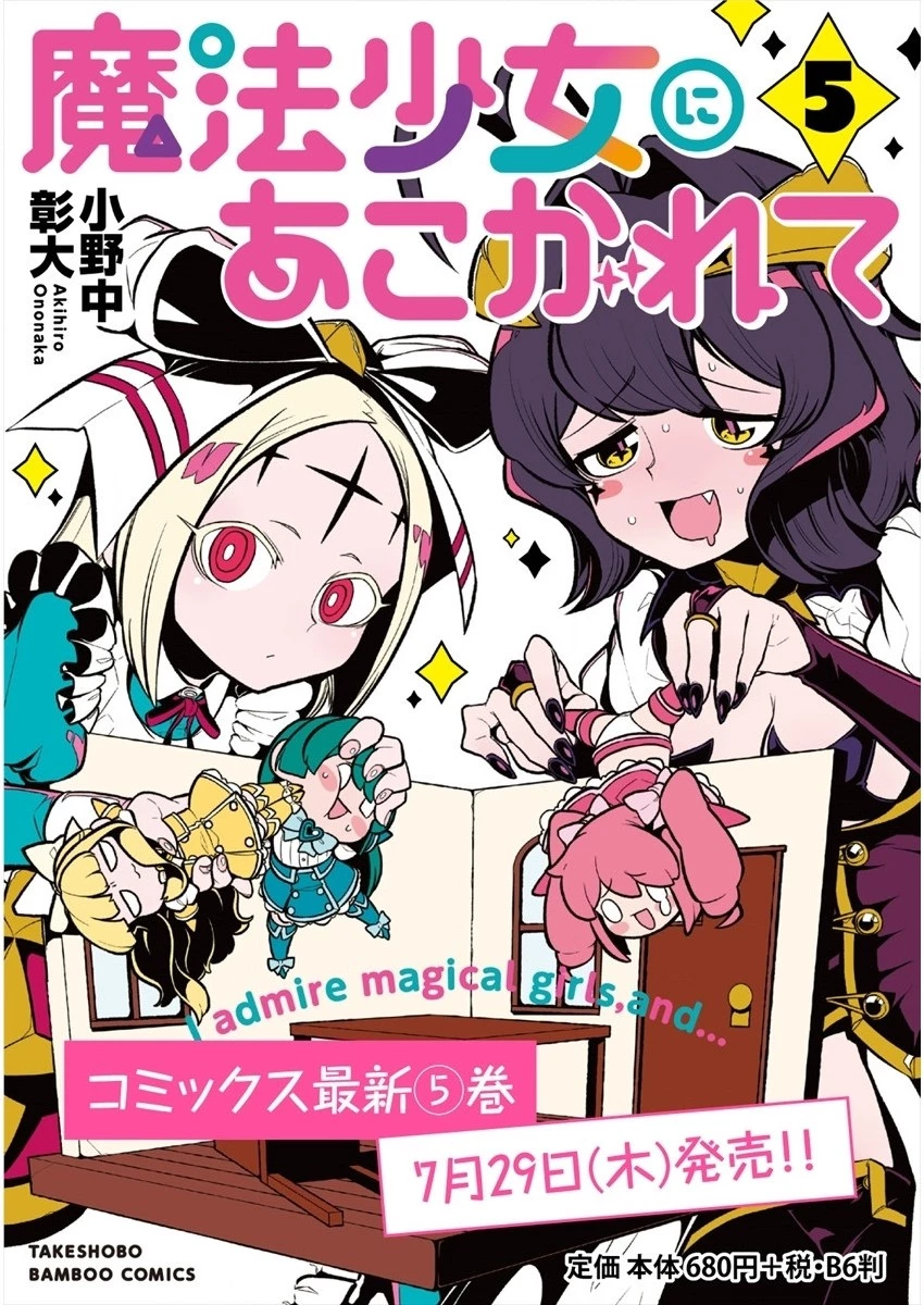 憧憬成为魔法少女 第31話 - 27