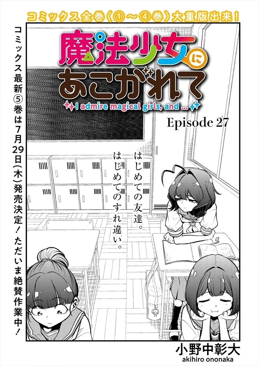 憧憬成为魔法少女 第27話 - 3