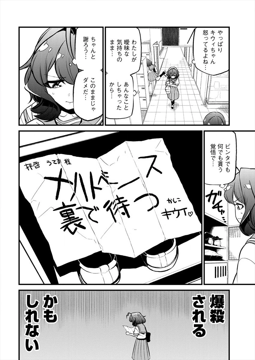 憧憬成为魔法少女 第27話 - 4