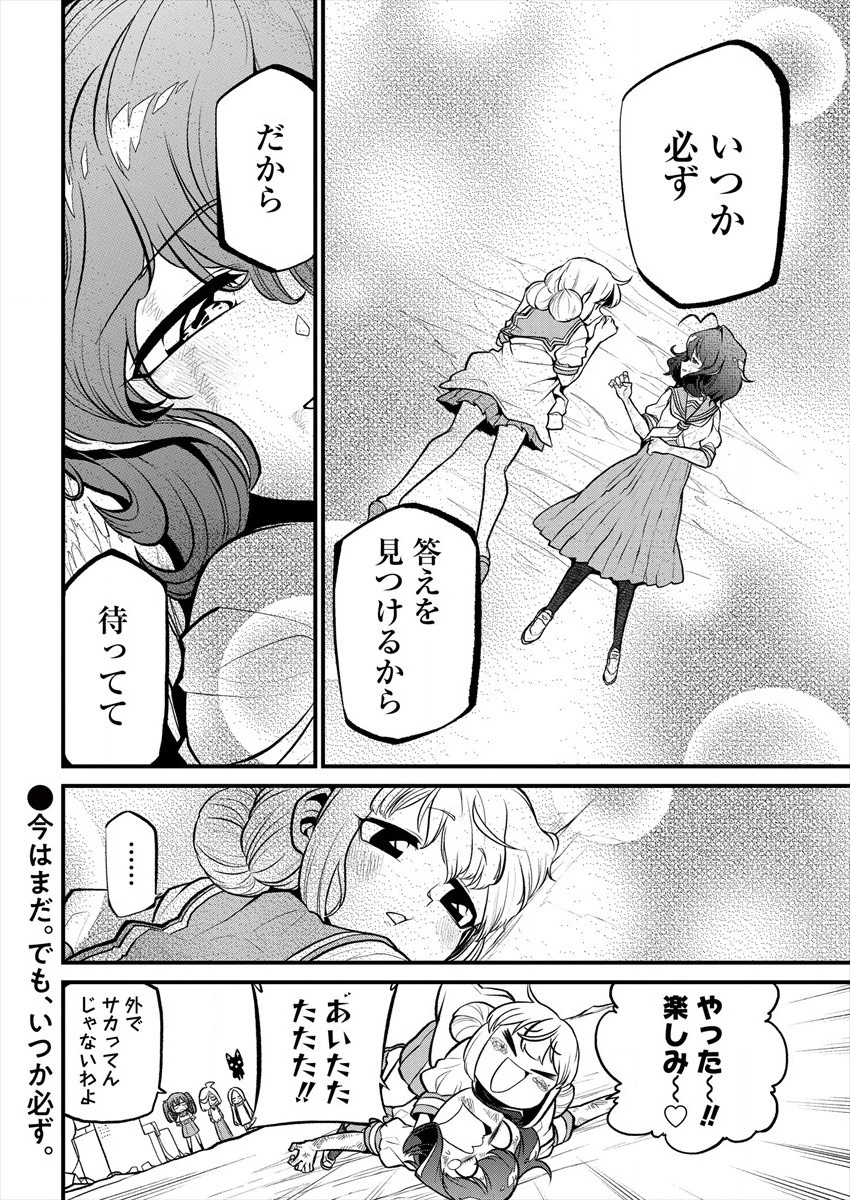 憧憬成为魔法少女 第27話 - 34