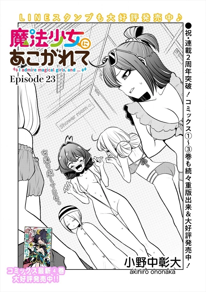 憧憬成为魔法少女 第23話 - 2