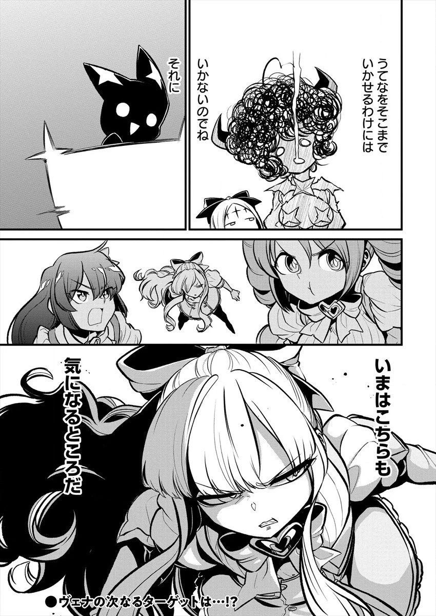 憧憬成为魔法少女 第25話 - 29