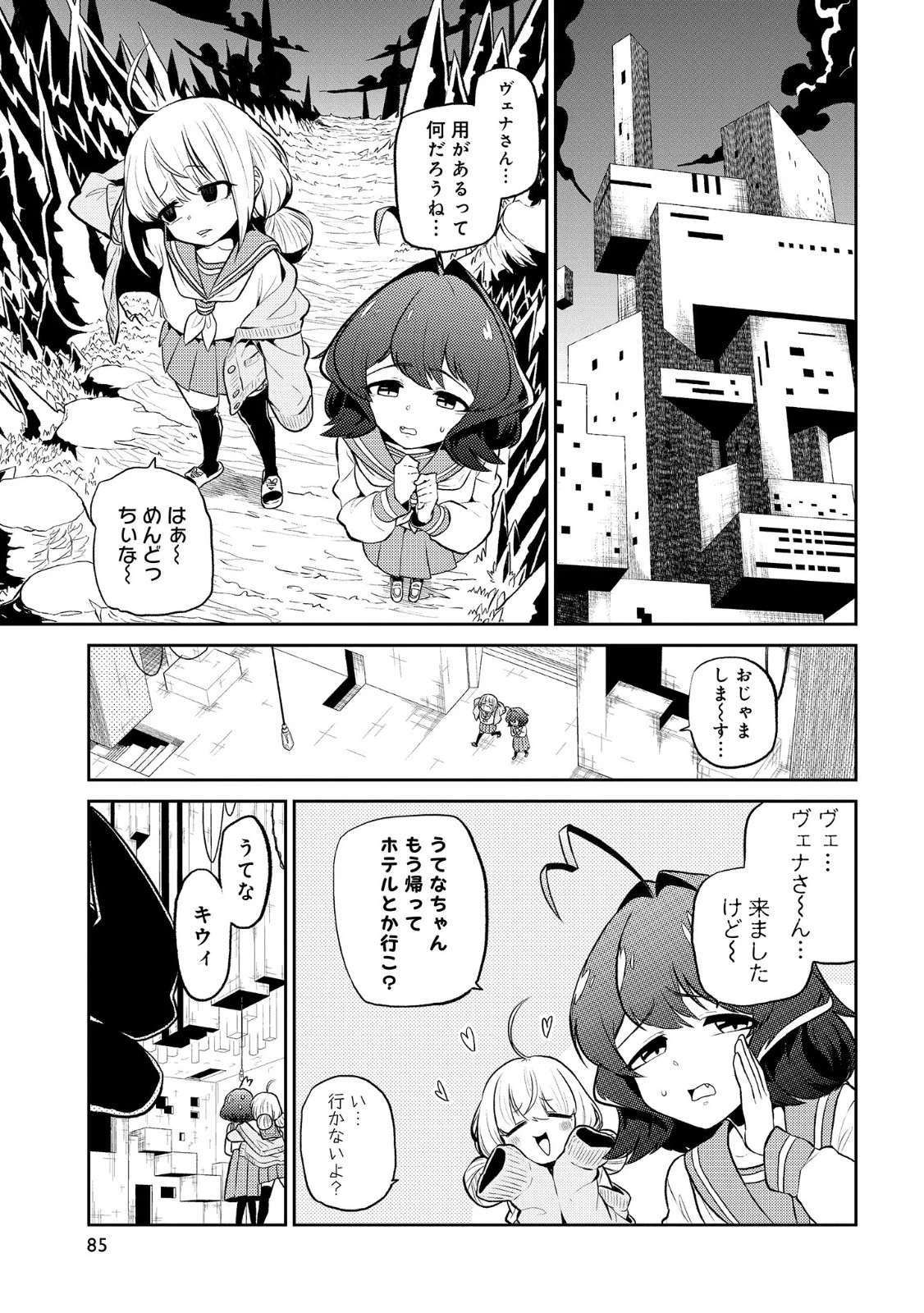 憧憬成为魔法少女 第9話 - 1