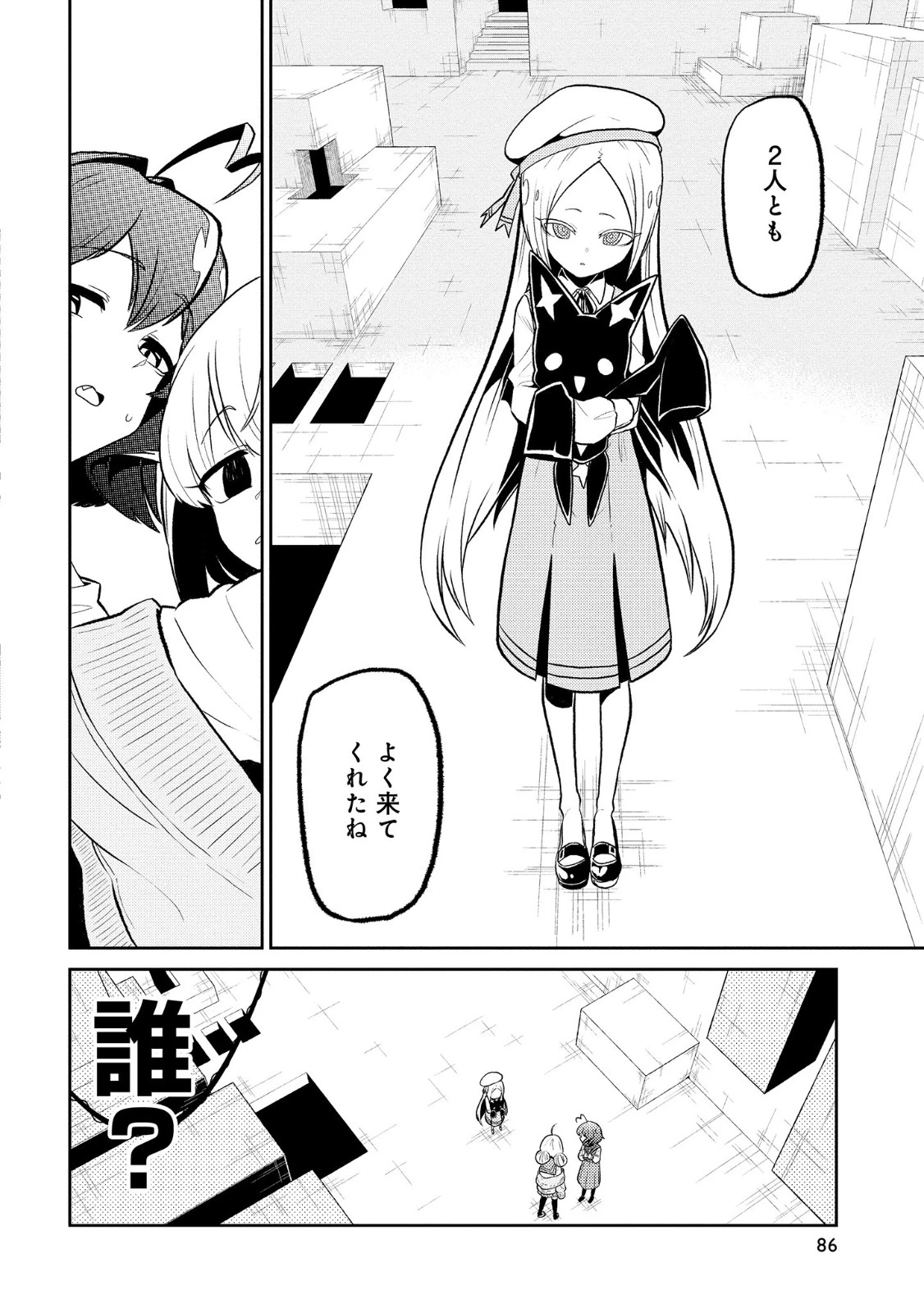 憧憬成为魔法少女 第9話 - 2