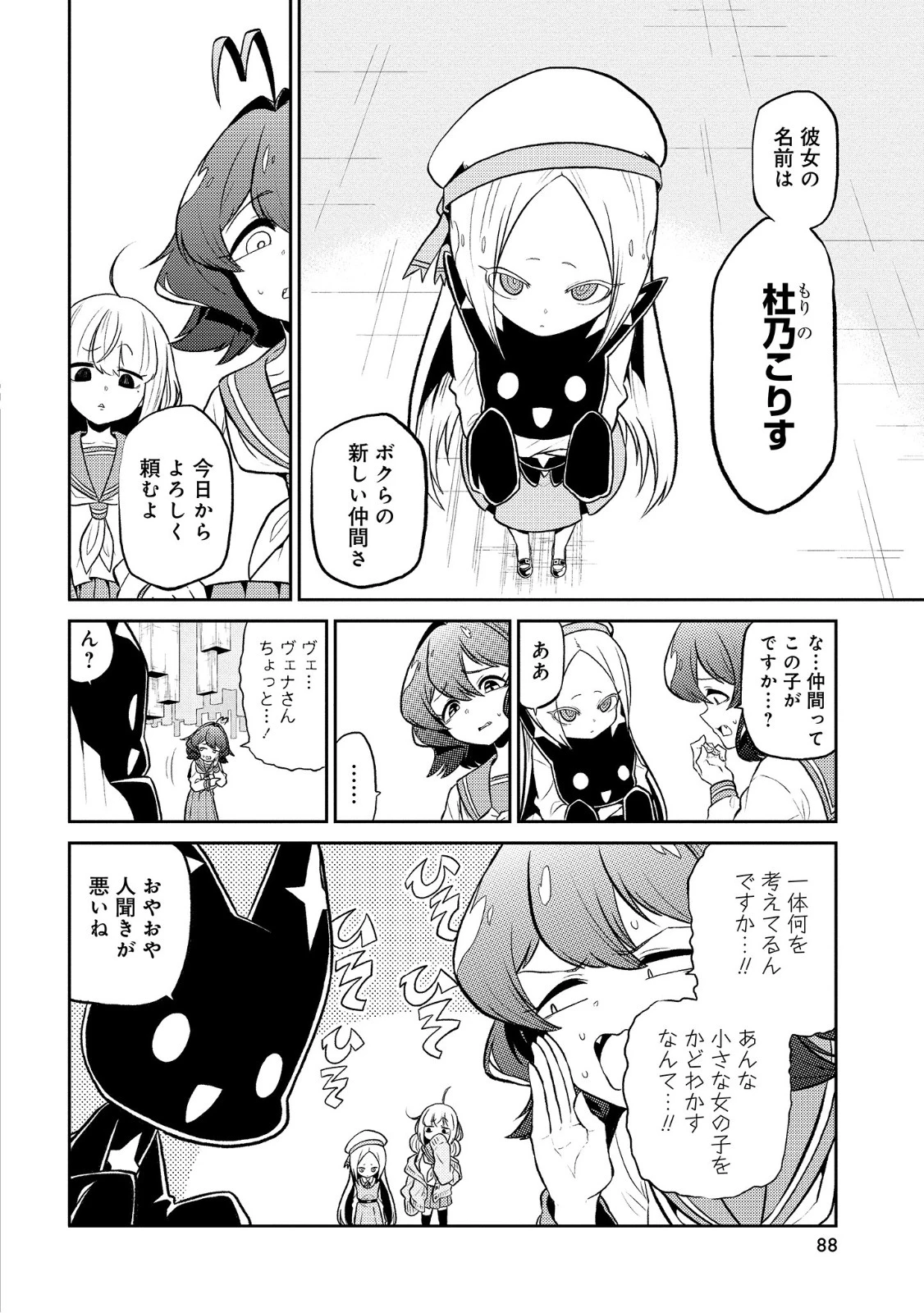憧憬成为魔法少女 第9話 - 4