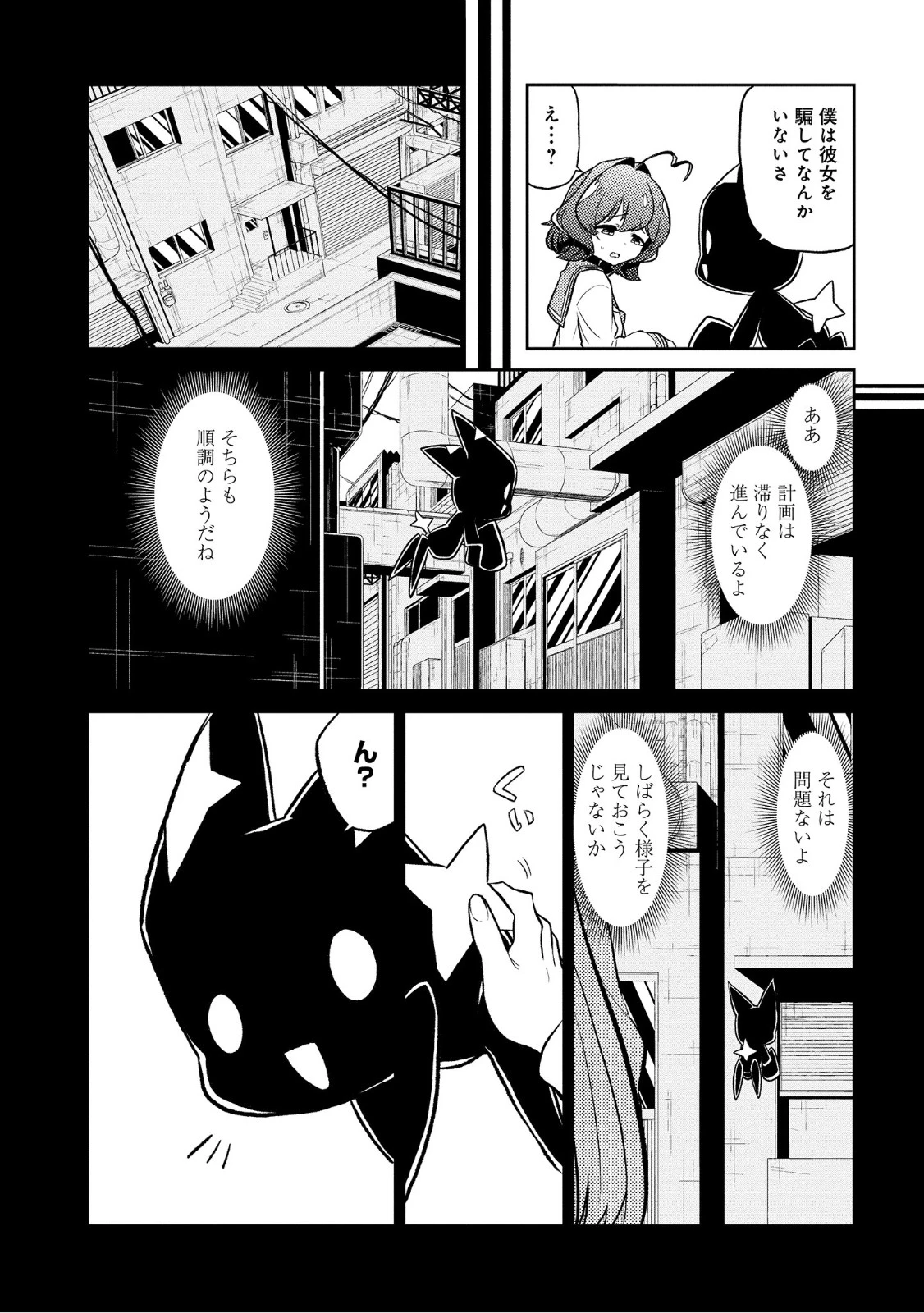 憧憬成为魔法少女 第9話 - 5