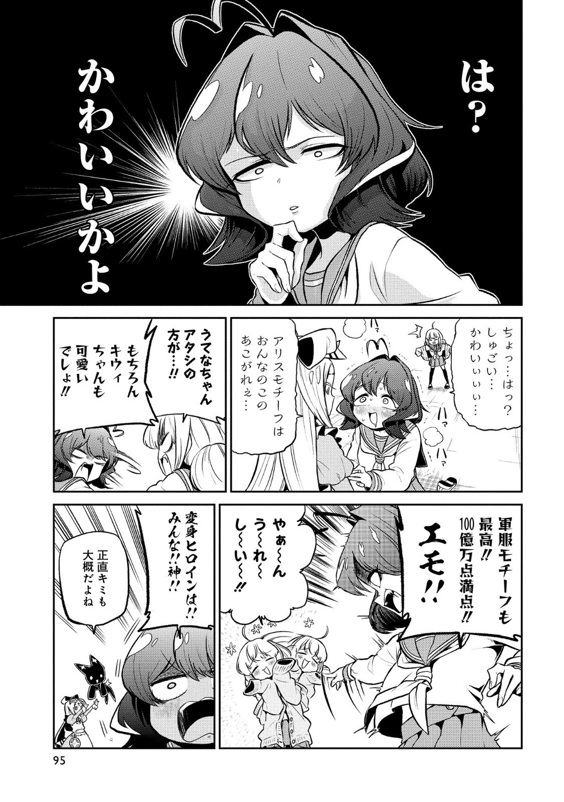 憧憬成为魔法少女 第9話 - 11
