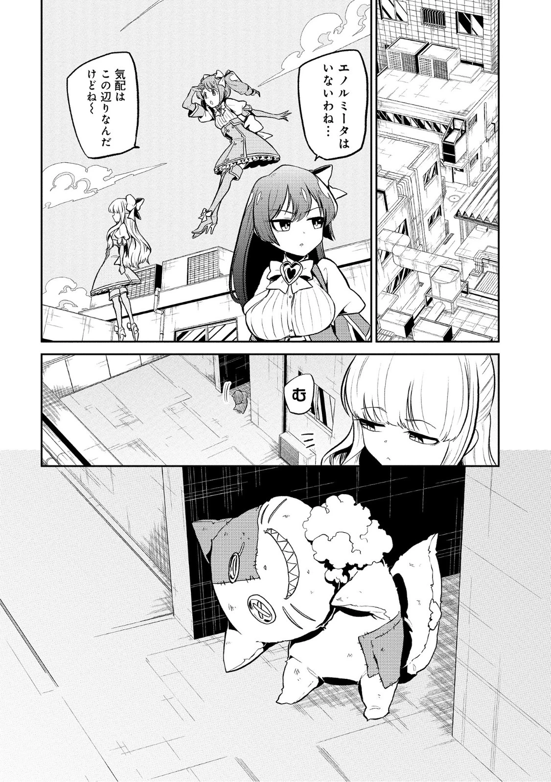 憧憬成为魔法少女 第9話 - 12