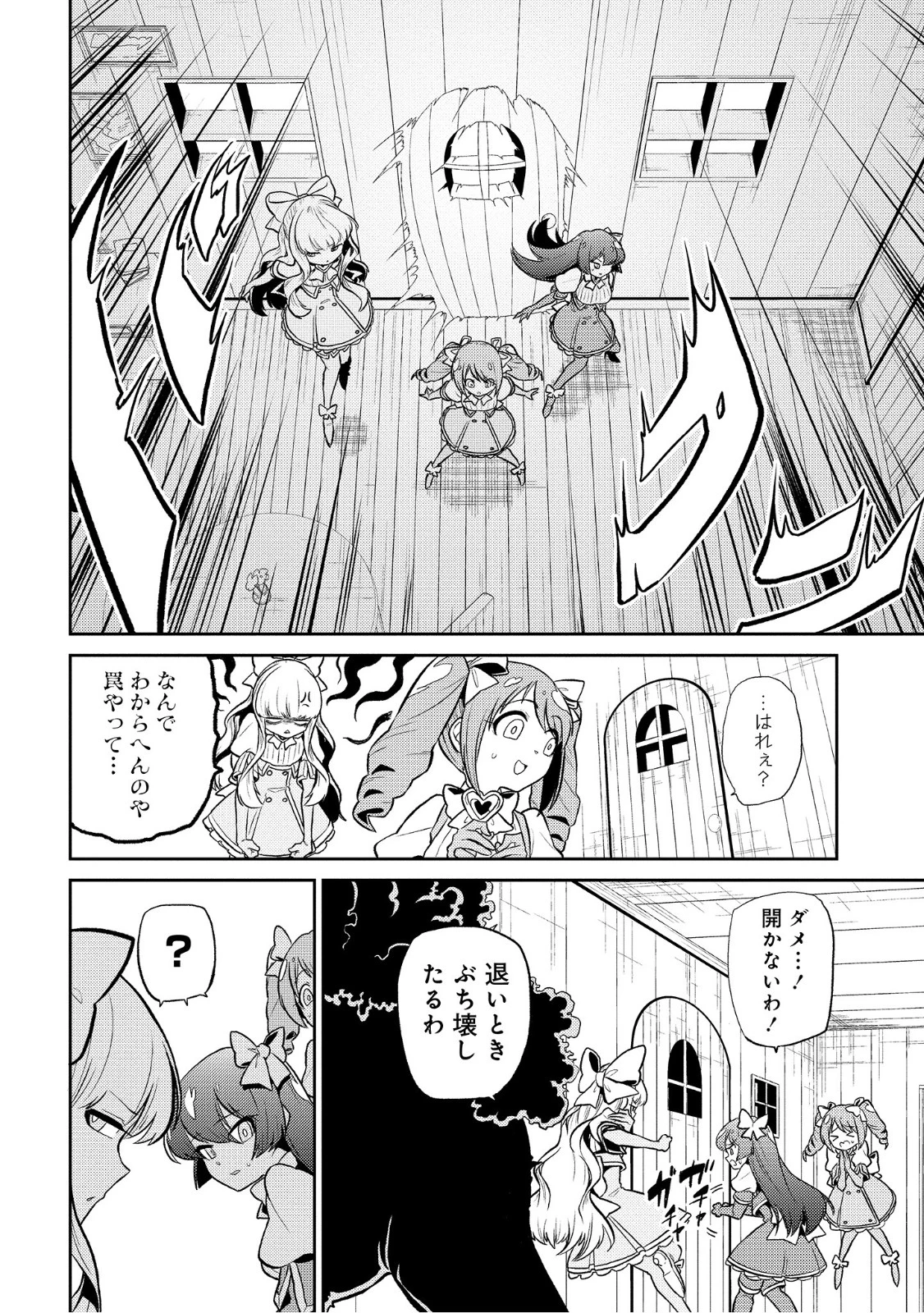 憧憬成为魔法少女 第9話 - 14