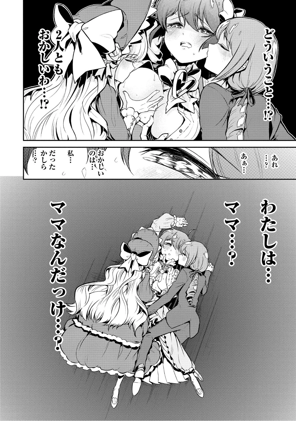 憧憬成为魔法少女 第9話 - 22