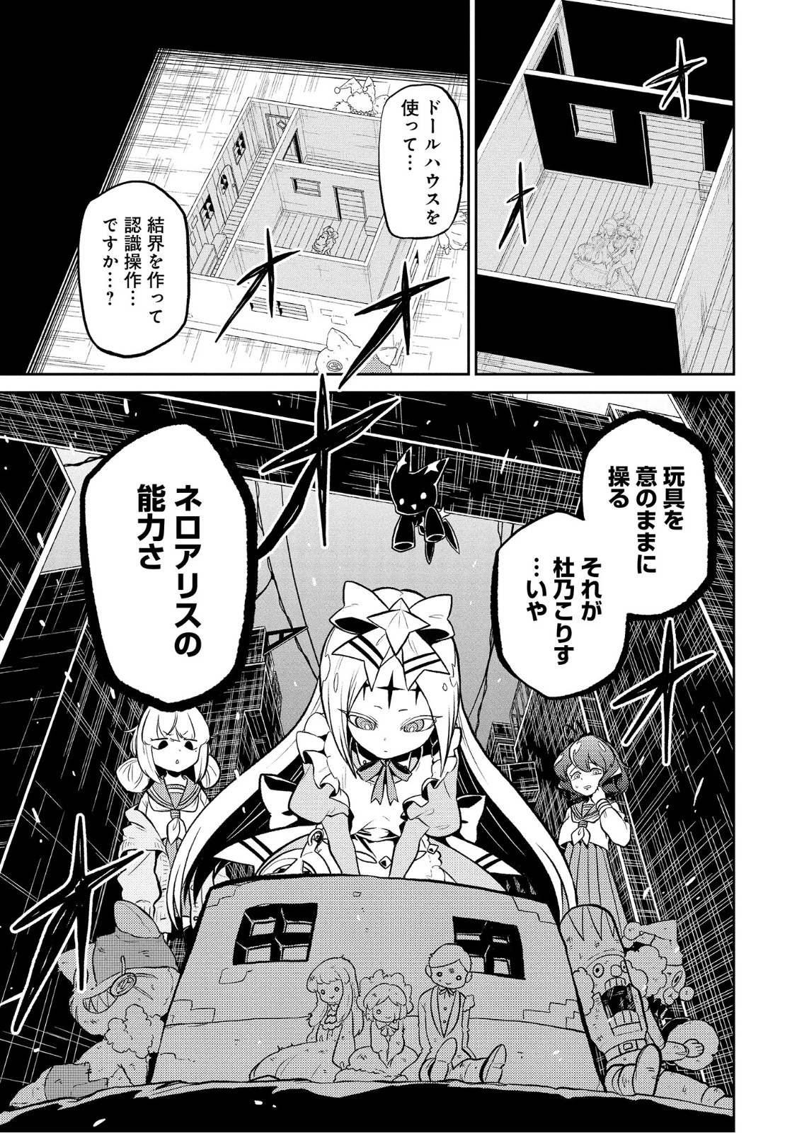 憧憬成为魔法少女 第9話 - 23