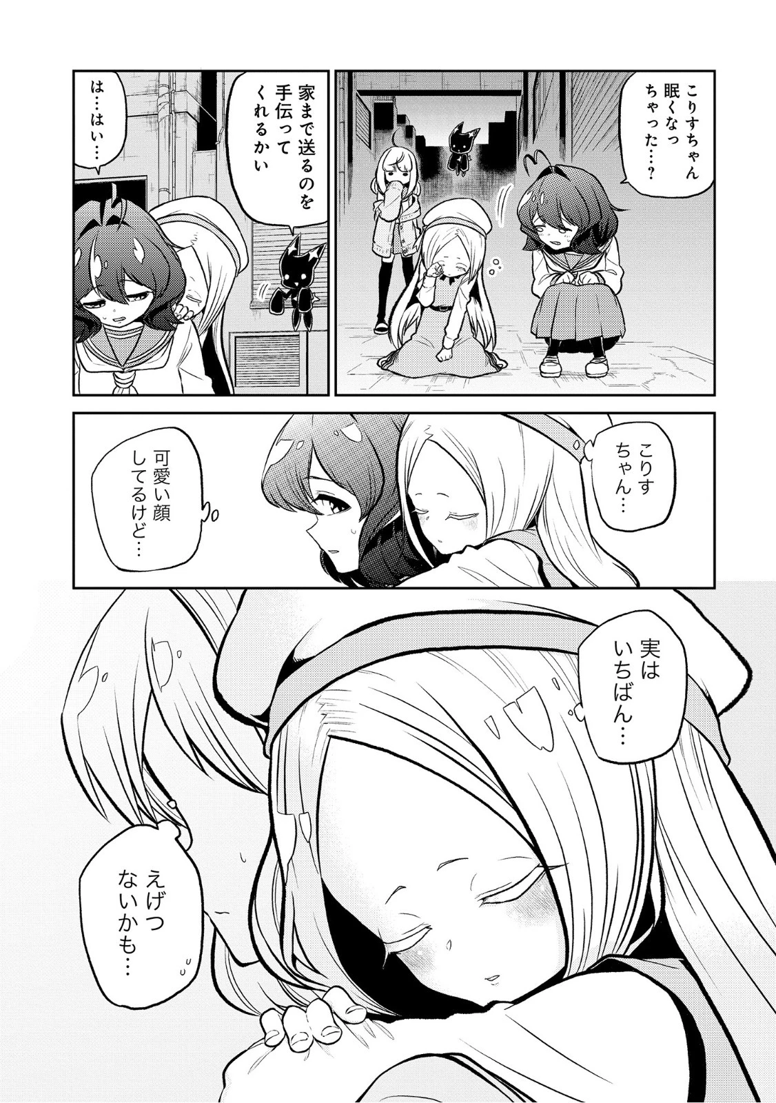 憧憬成为魔法少女 第9話 - 27