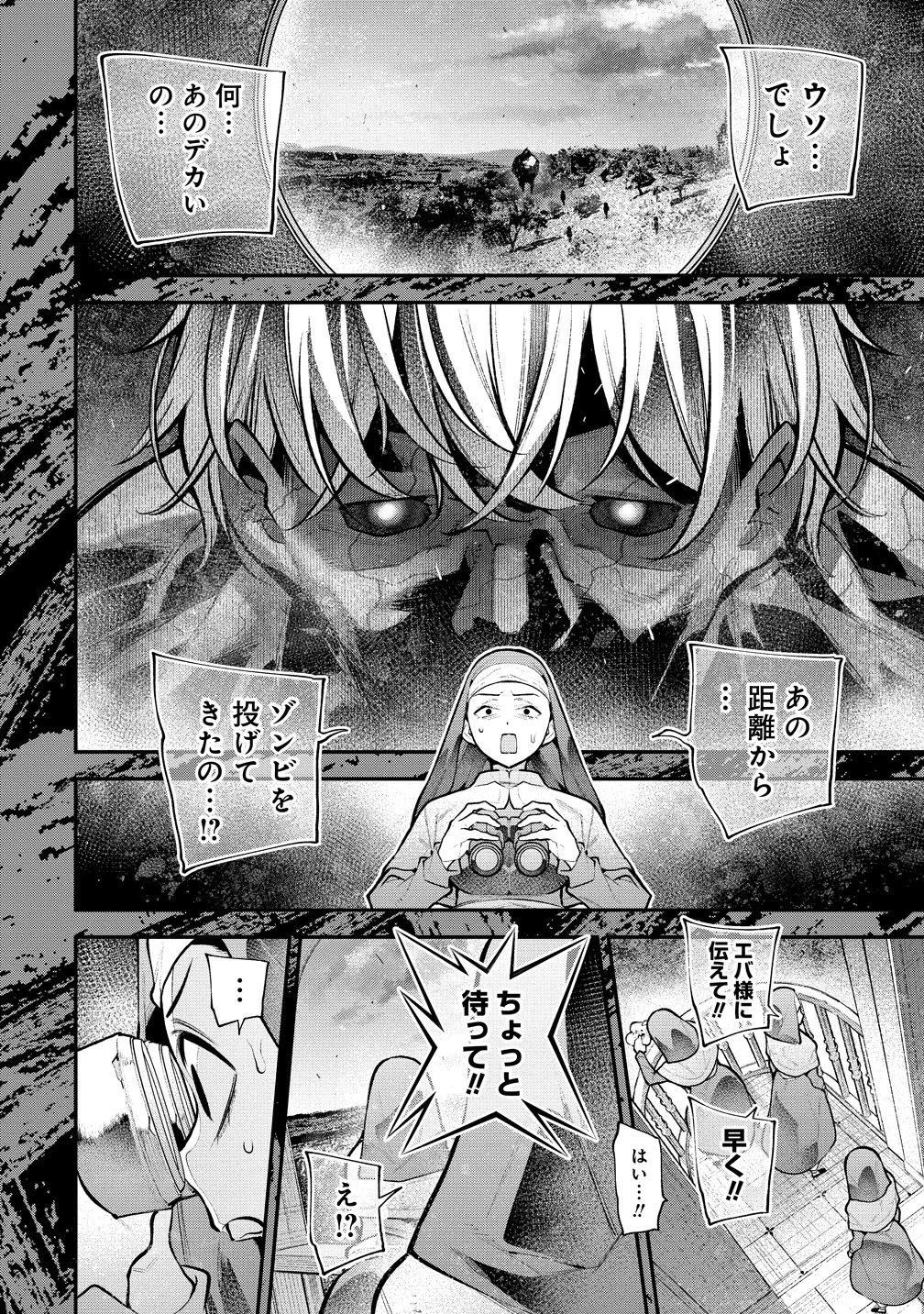 ガールズゾンビパーティー 第32話 - 22