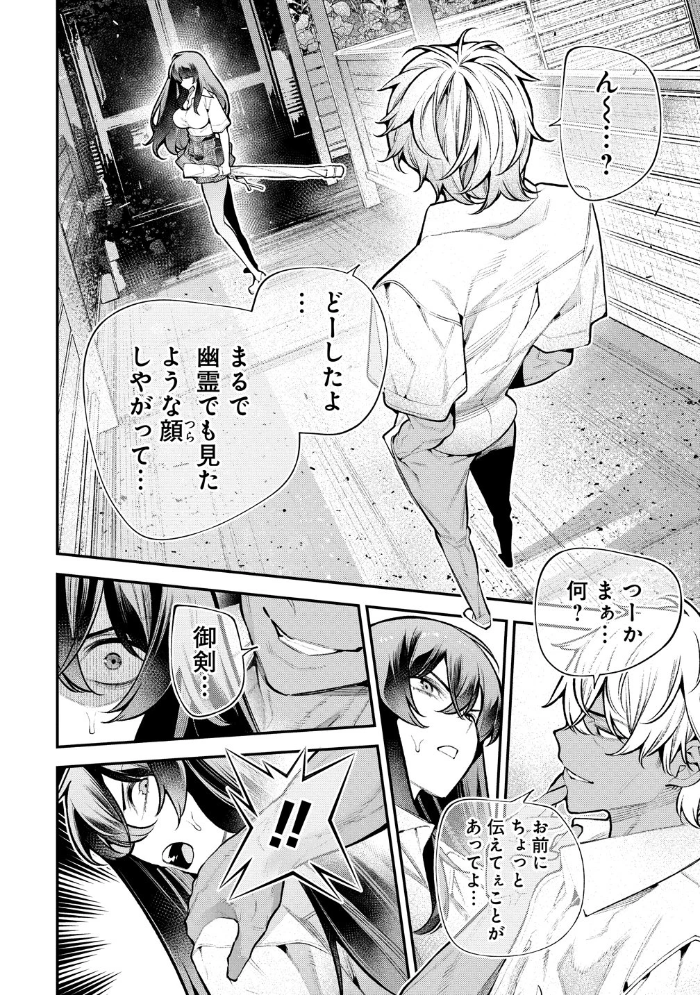 ガールズゾンビパーティー 第29話 - 2