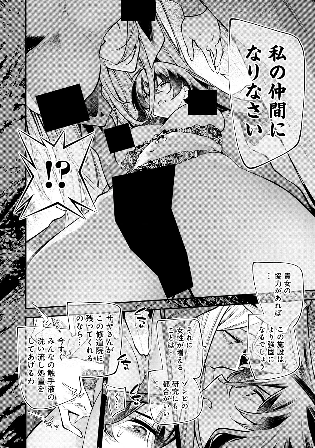 ガールズゾンビパーティー 第31話 - 10