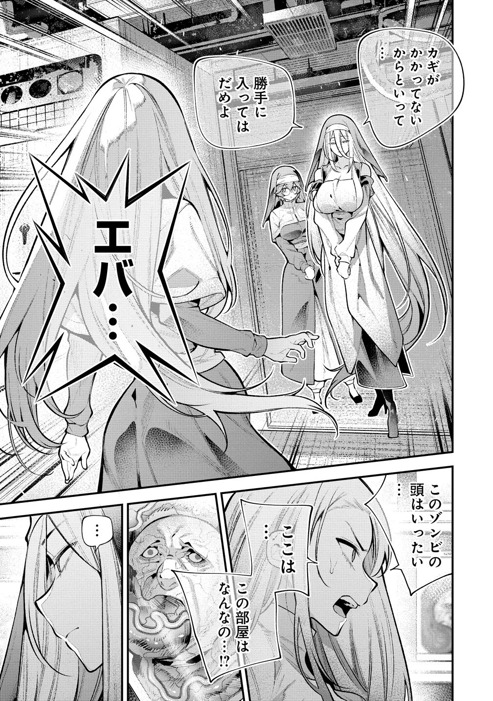ガールズゾンビパーティー 第30話 - 7