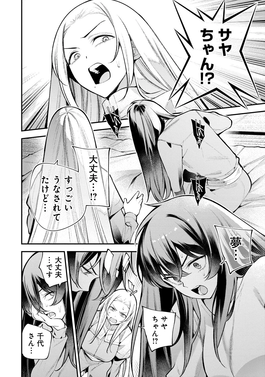 ガールズゾンビパーティー 第29話 - 6