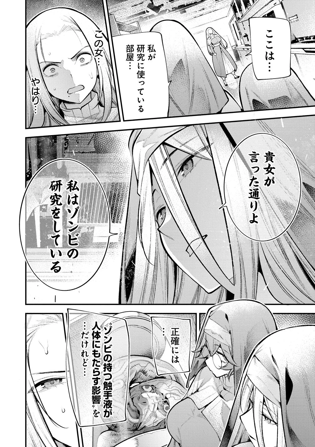 ガールズゾンビパーティー 第30話 - 8