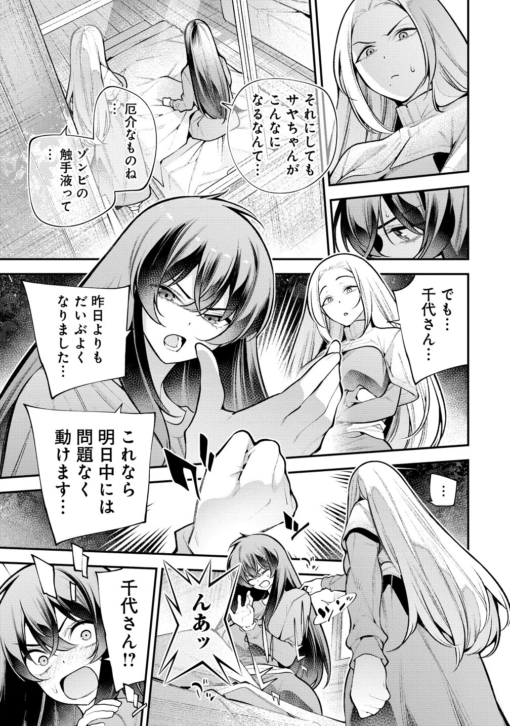 ガールズゾンビパーティー 第29話 - 7