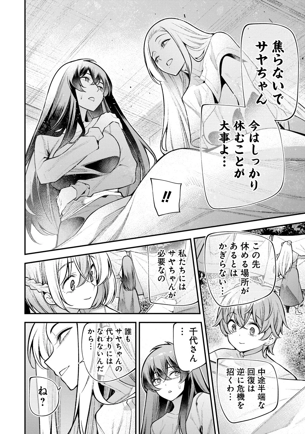 ガールズゾンビパーティー 第29話 - 8